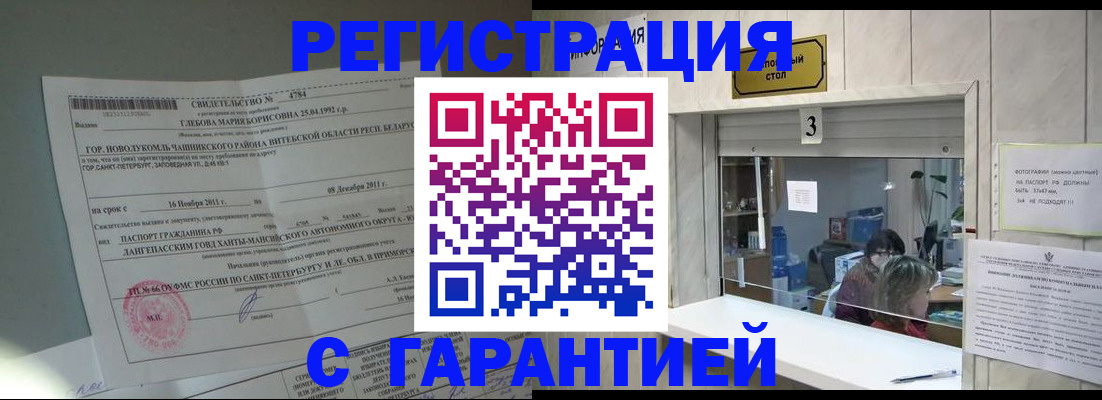 прописка в Сосновке