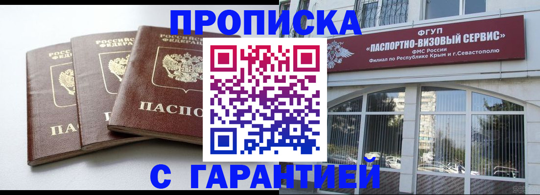прописка в Сосновке