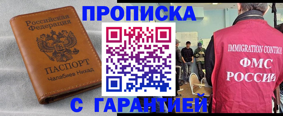 прописка в Сосновке