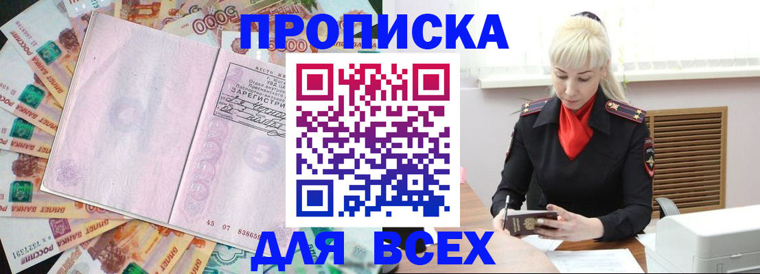 прописка законно в Сосновке